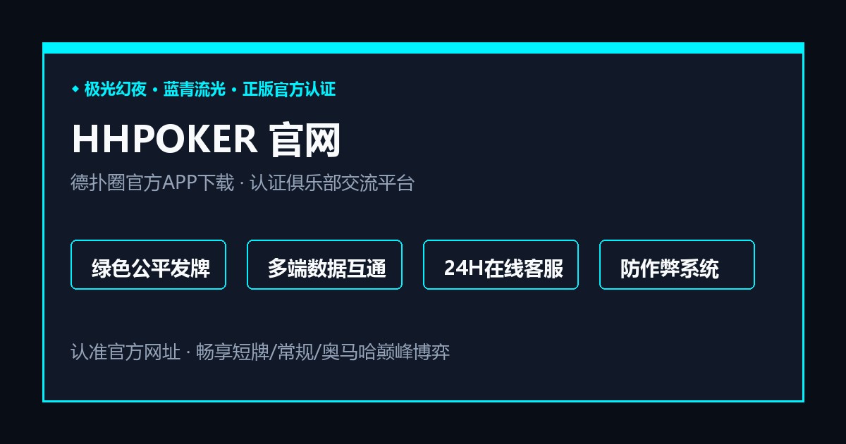 WePoker移动端界面